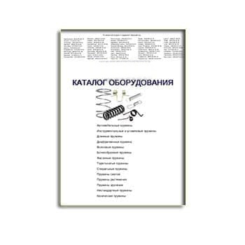 Equipment catalog